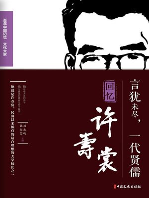 cover image of 言犹未尽，一代贤儒